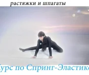 спринг-эластика изображение 2 на проекте lovefit.ru