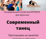 танцевальный коллектив artdrive изображение 2 на проекте lovefit.ru