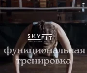 студия растяжки, фитнеса и танца sky fit изображение 3 на проекте lovefit.ru